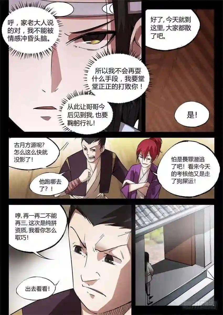 第21回 春光正明媚 第6页