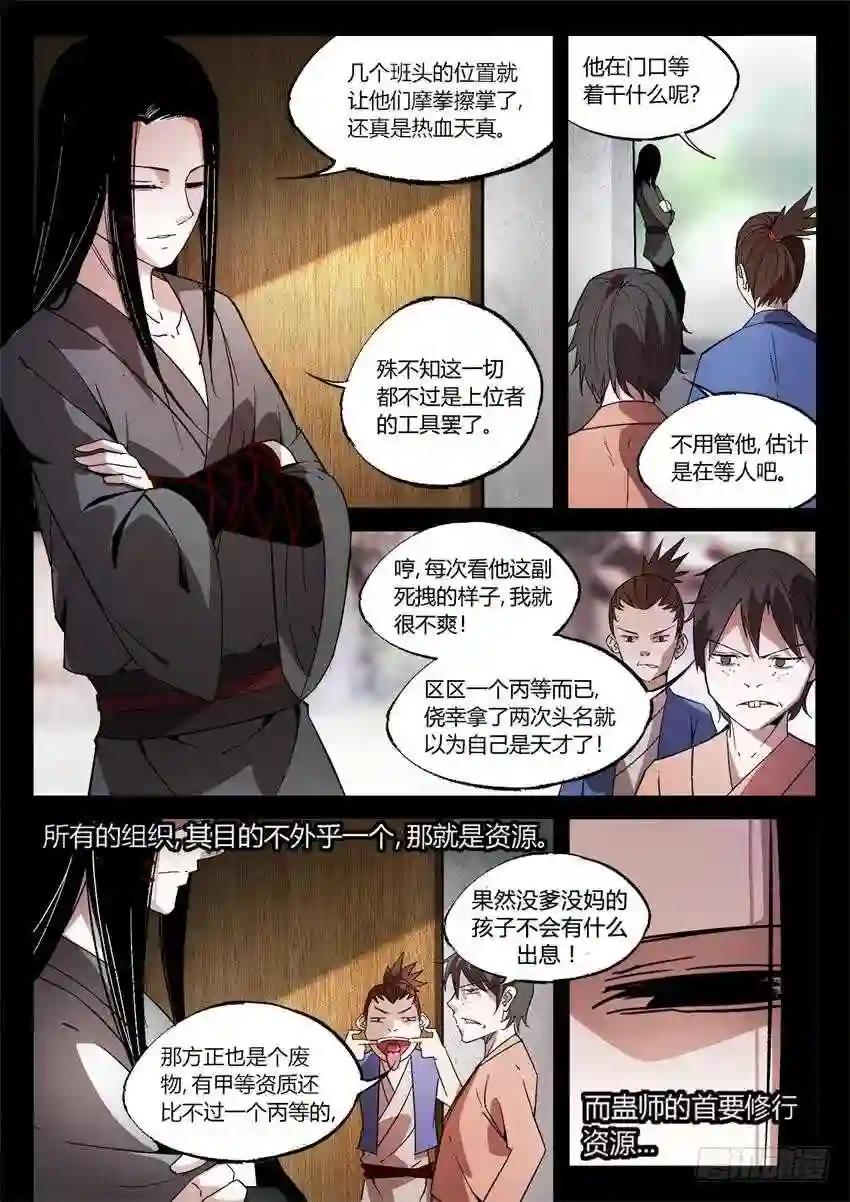 第21回 春光正明媚 第7页