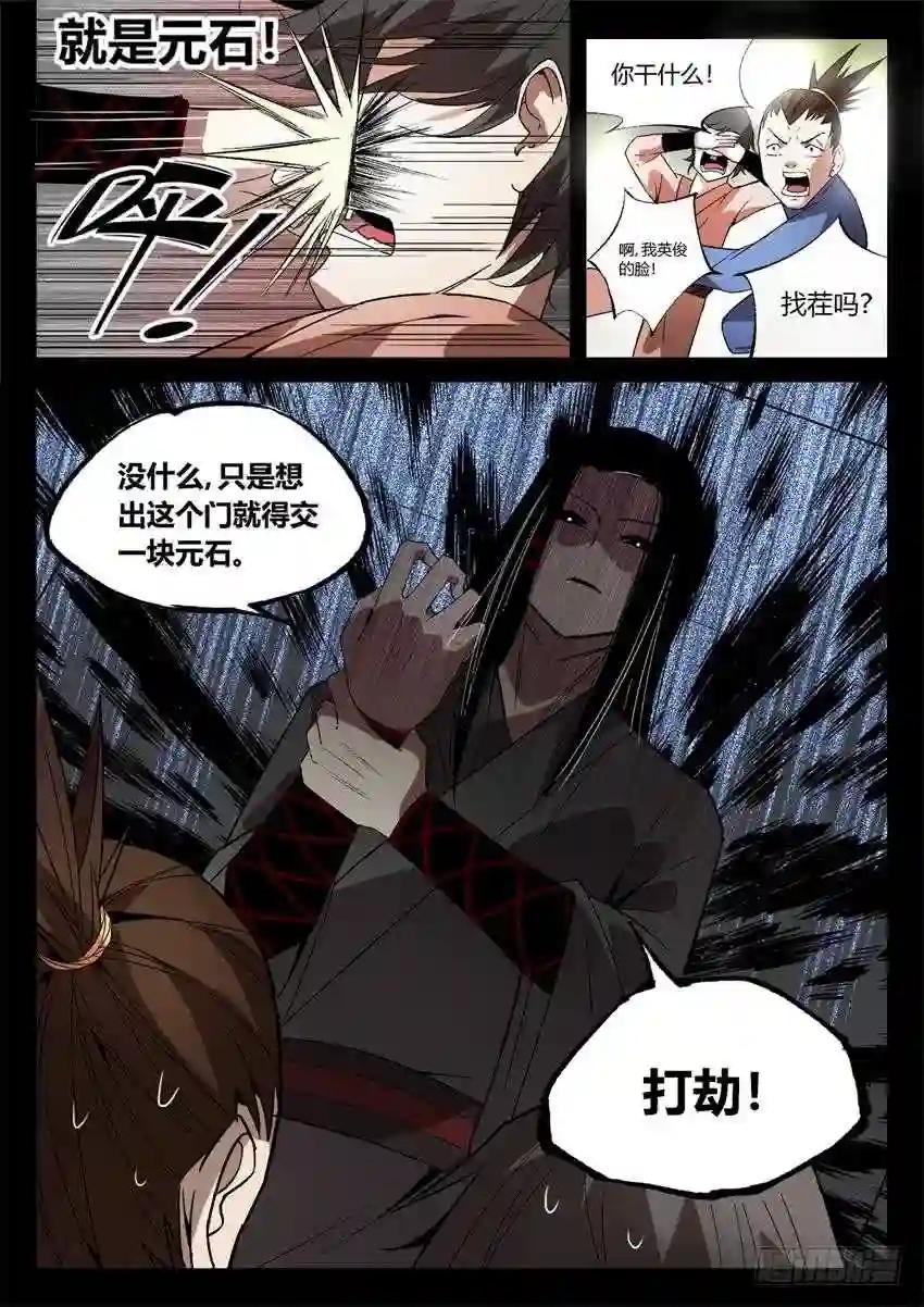 第21回 春光正明媚 第8页