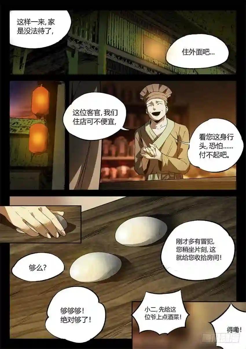 第12回 蛊师逞威 第1页