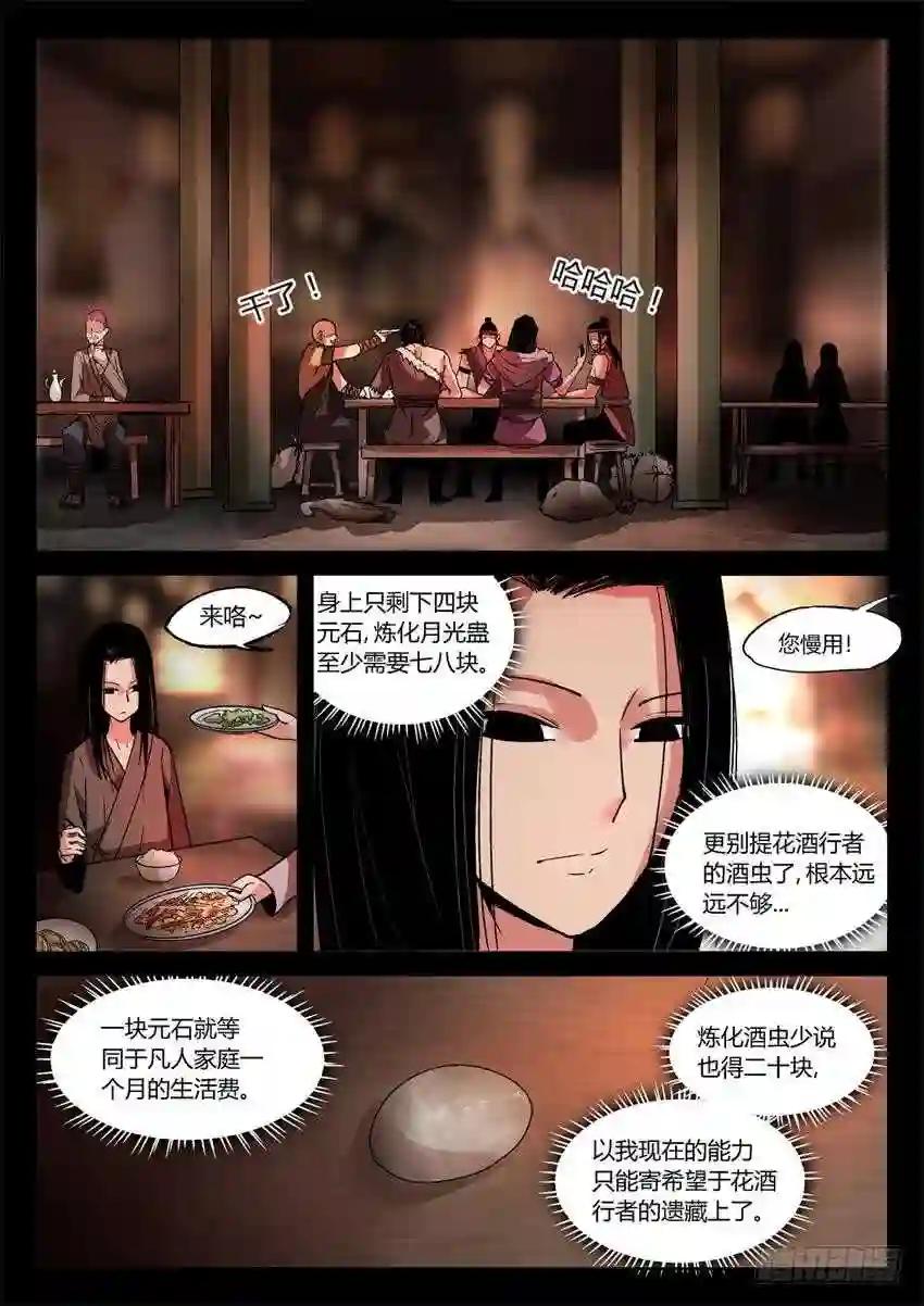 第12回 蛊师逞威 第2页