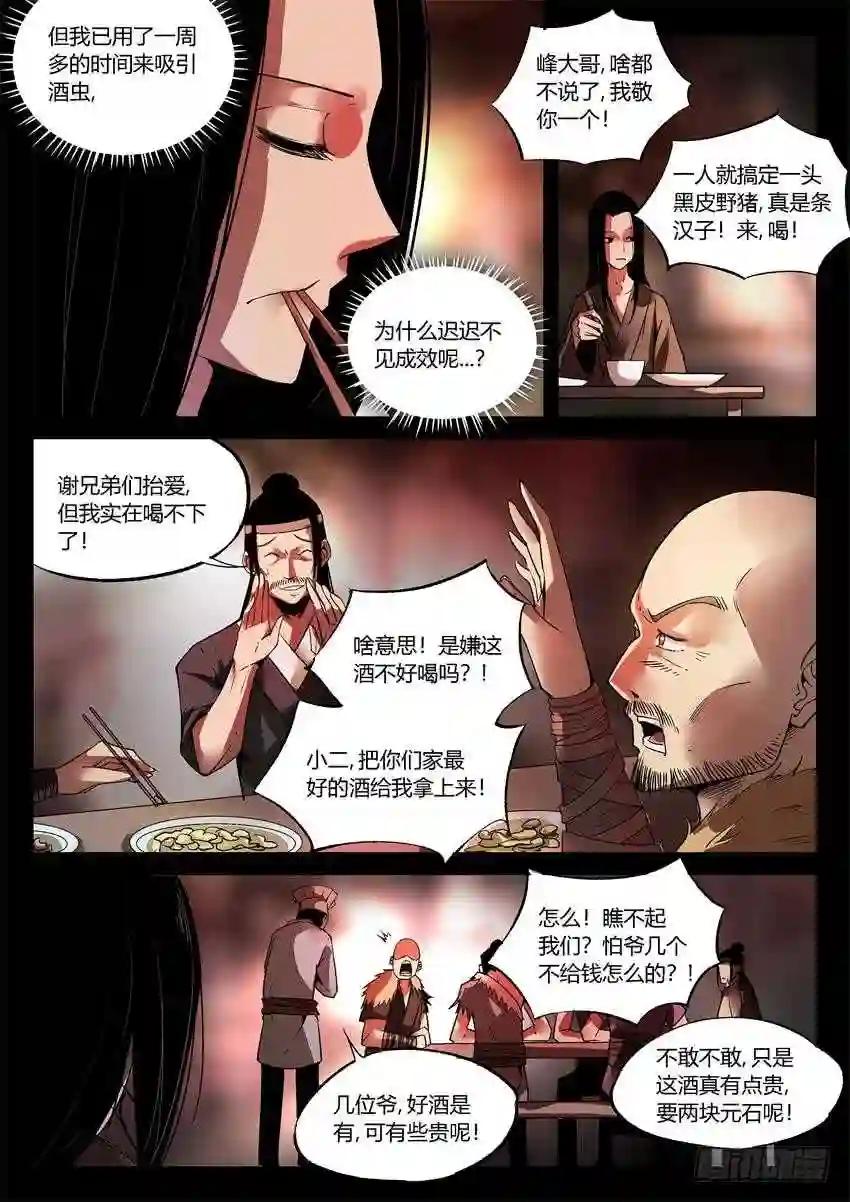 第12回 蛊师逞威 第3页