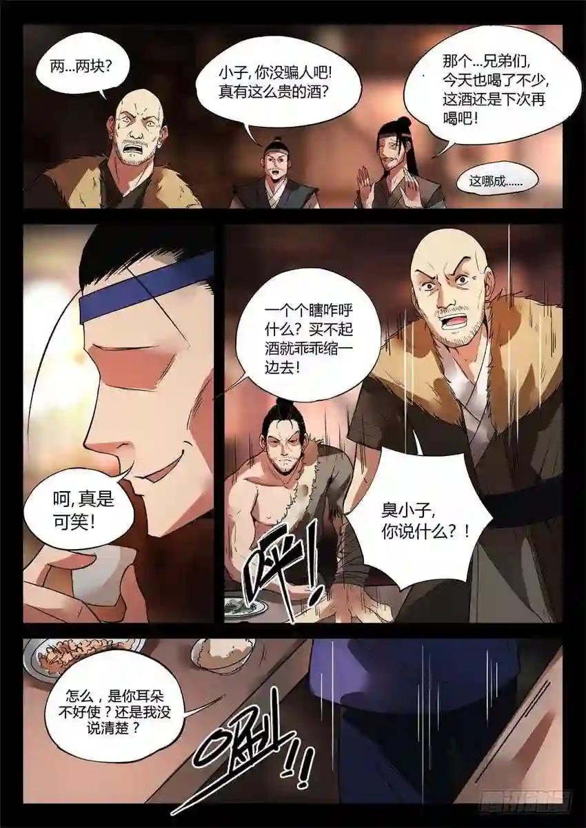 第12回 蛊师逞威 第4页