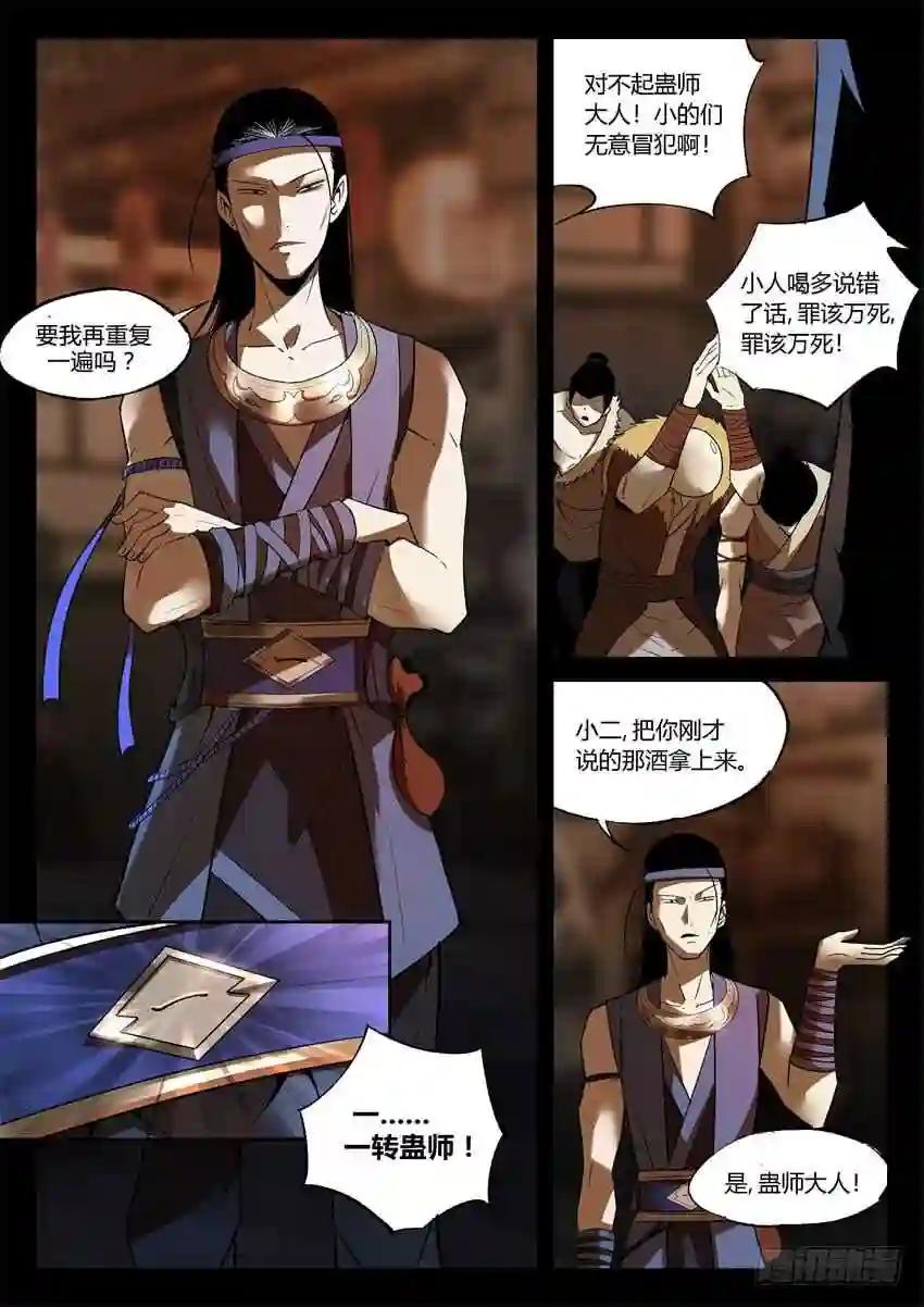 第12回 蛊师逞威 第5页