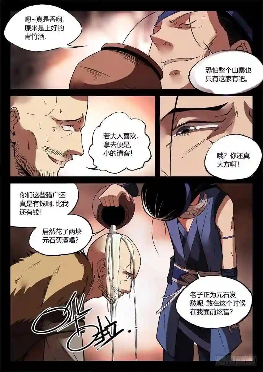 第12回 蛊师逞威 第6页