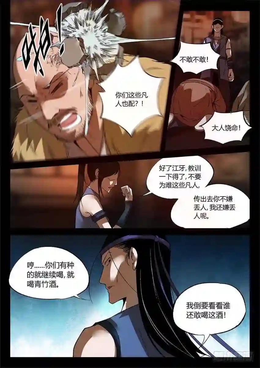 第12回 蛊师逞威 第7页