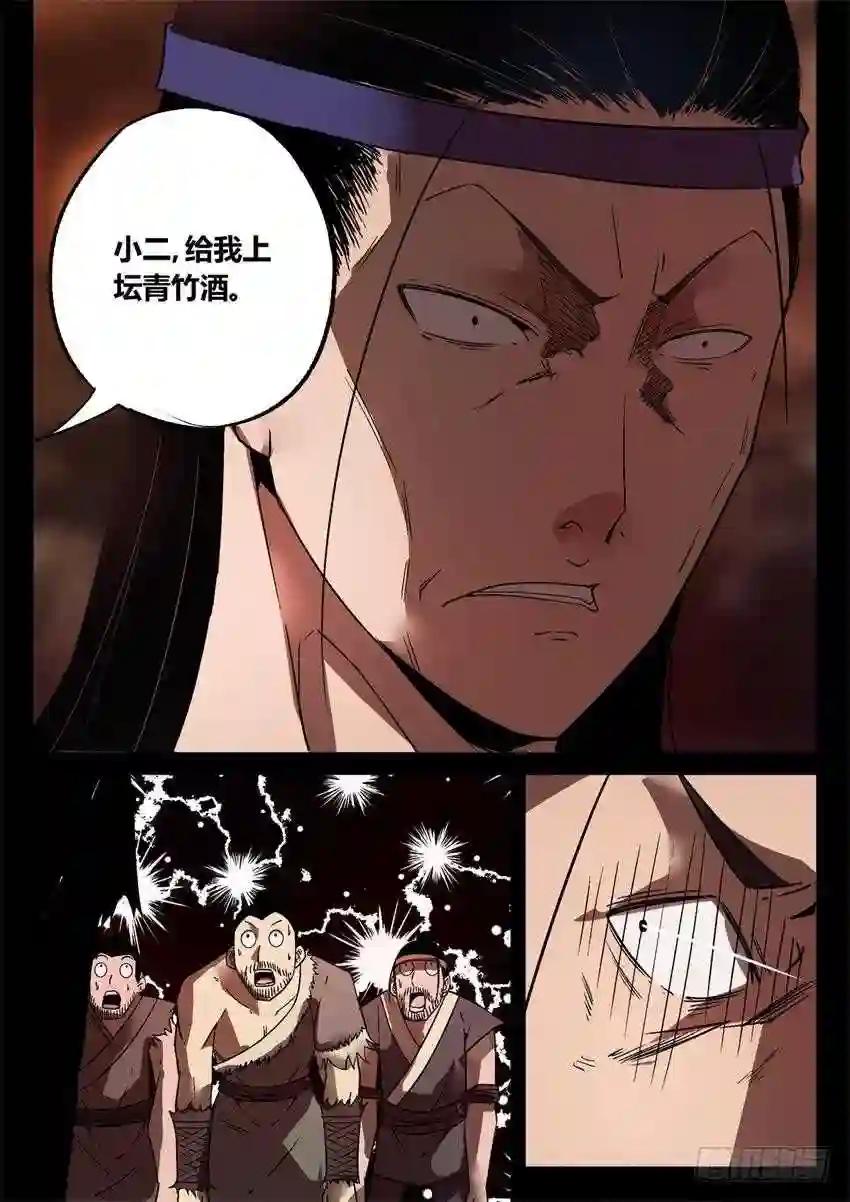 第12回 蛊师逞威 第8页