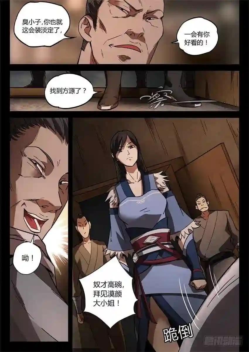 第27回 戏耍 第1页