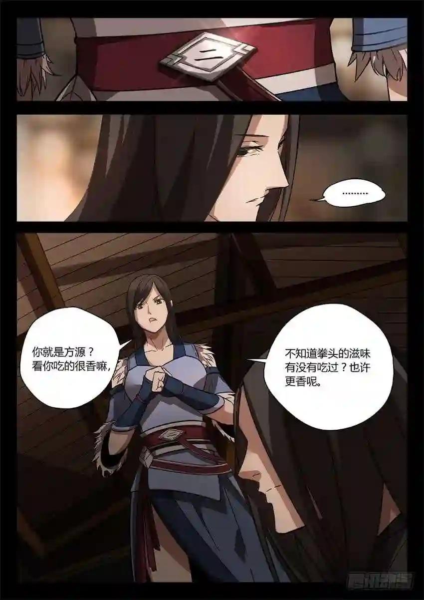 第27回 戏耍 第2页