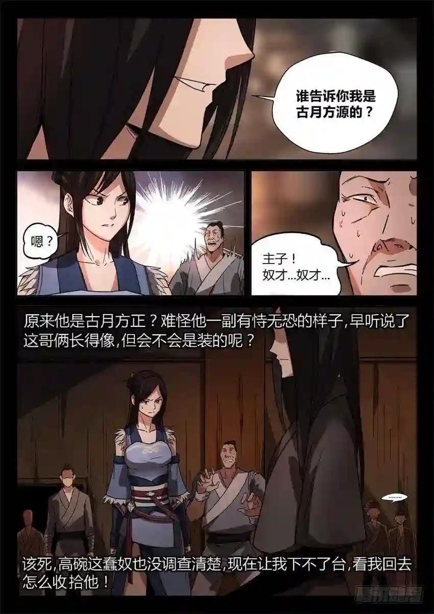 第27回 戏耍 第3页