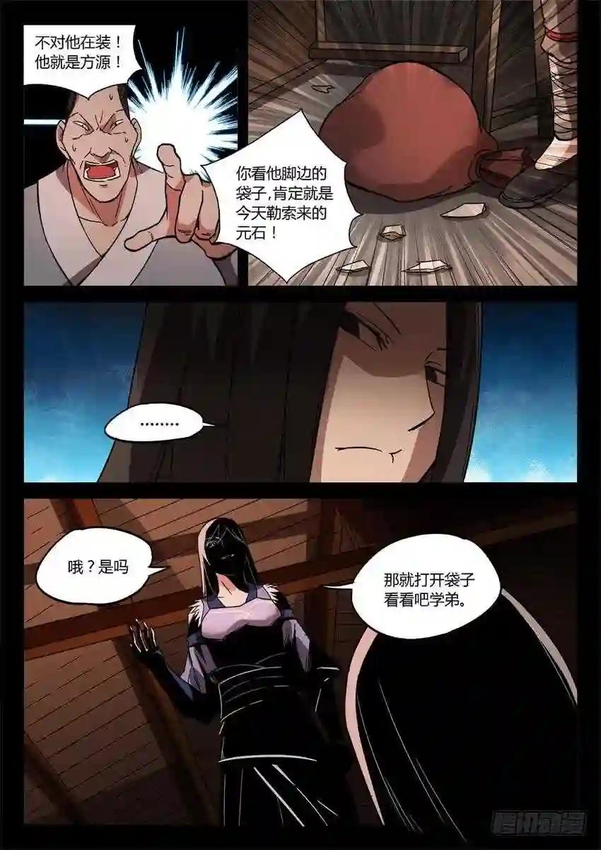 第27回 戏耍 第4页