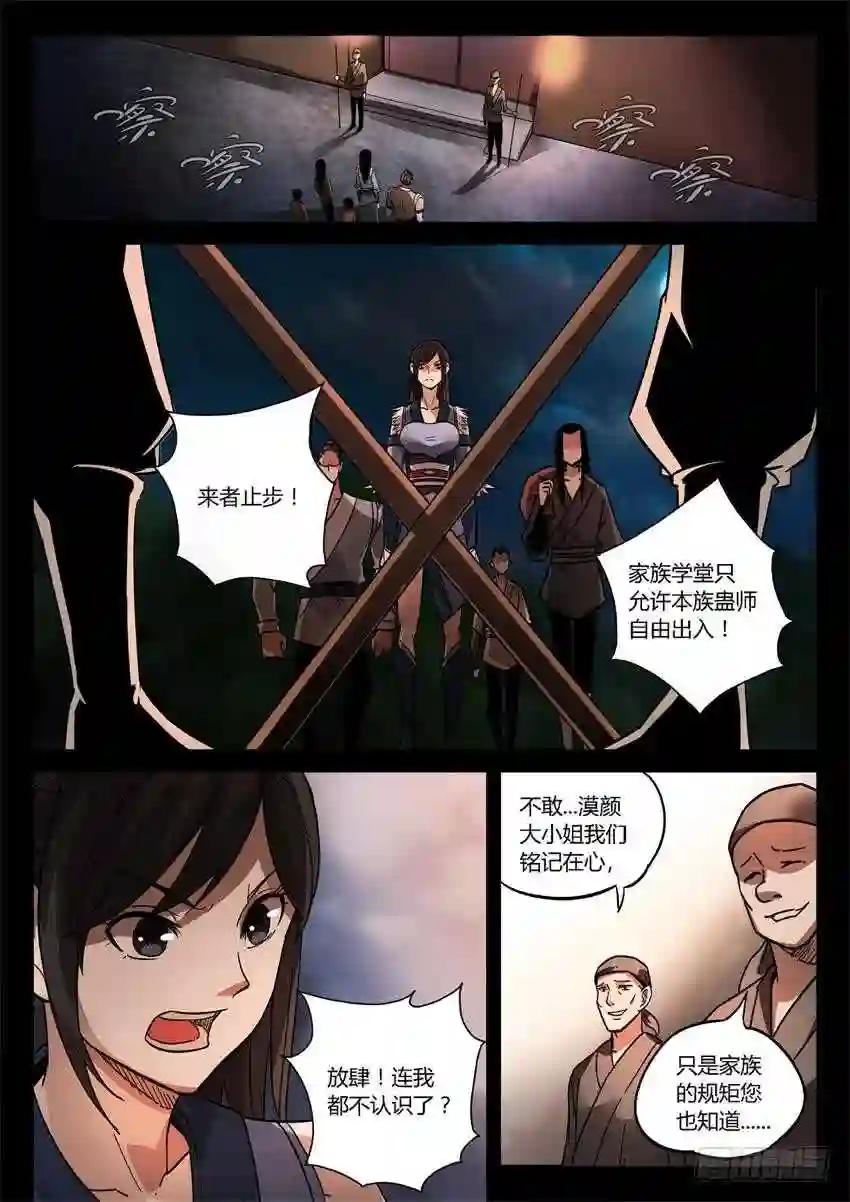 第27回 戏耍 第6页