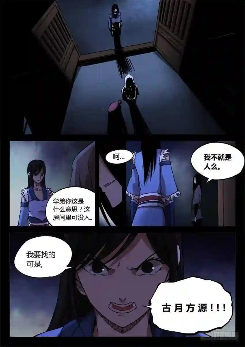 第27回 戏耍 第8页