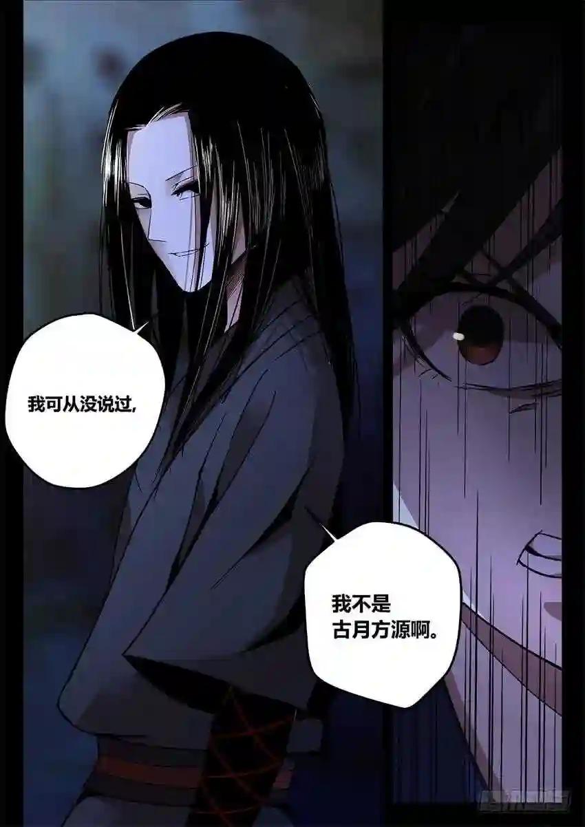 第27回 戏耍 第9页