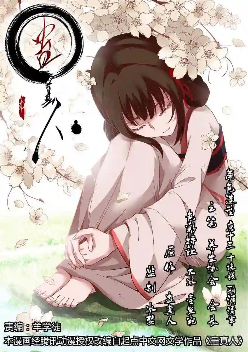 第8回 蛊师有九转 花酒留遗藏 第1页