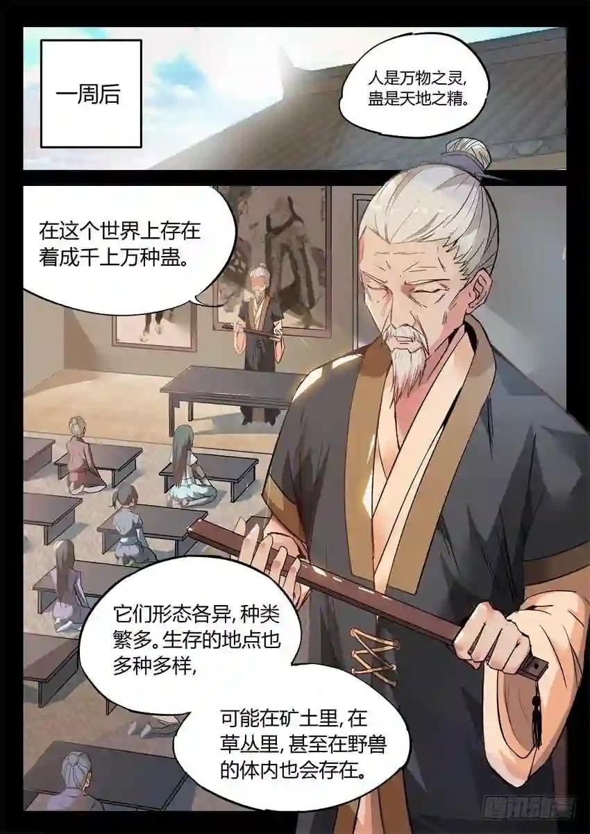 第8回 蛊师有九转 花酒留遗藏 第2页