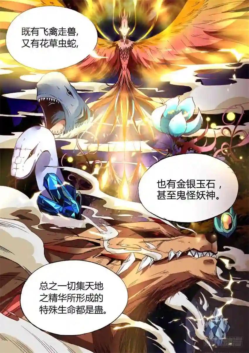 第8回 蛊师有九转 花酒留遗藏 第3页