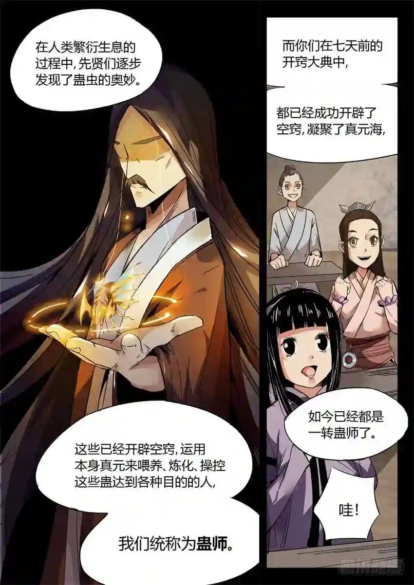 第8回 蛊师有九转 花酒留遗藏 第4页
