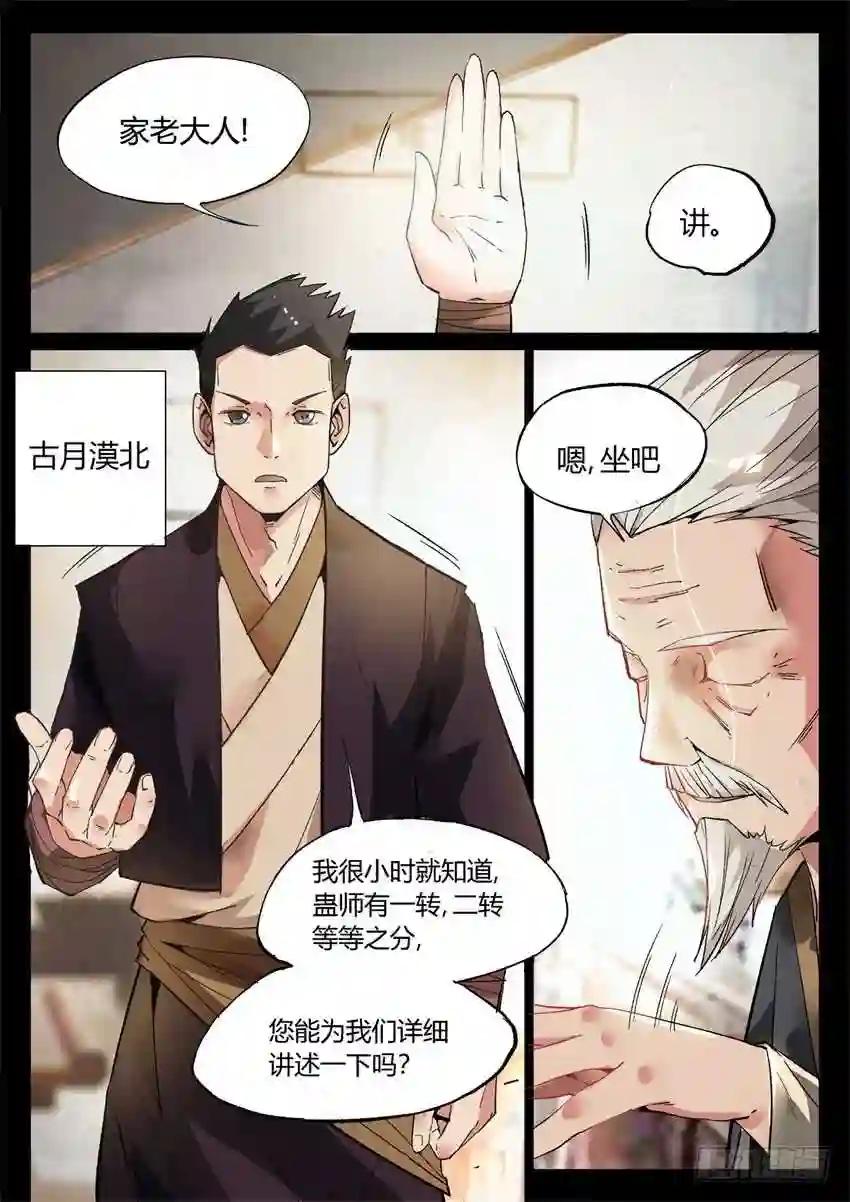 第8回 蛊师有九转 花酒留遗藏 第5页