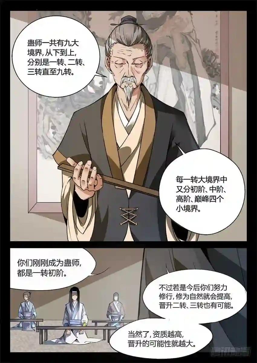 第8回 蛊师有九转 花酒留遗藏 第6页