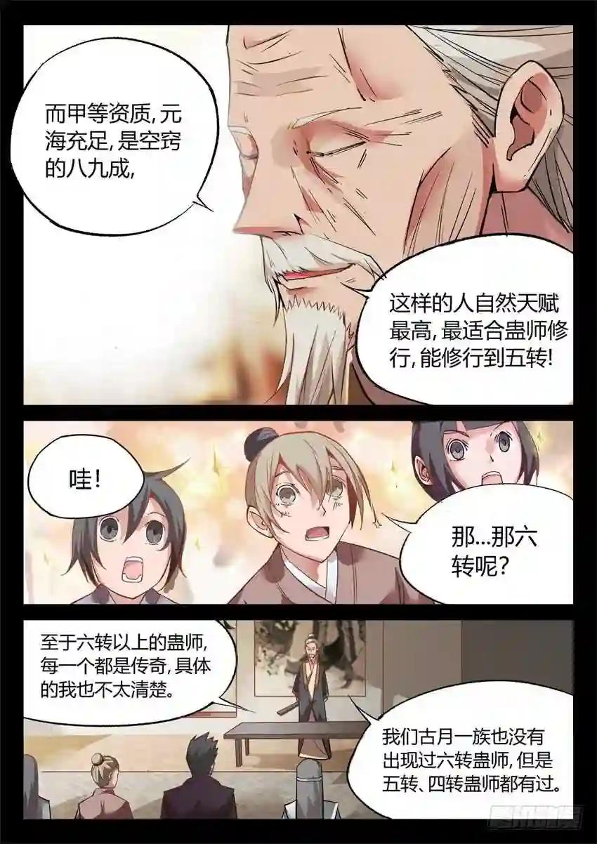 第8回 蛊师有九转 花酒留遗藏 第8页