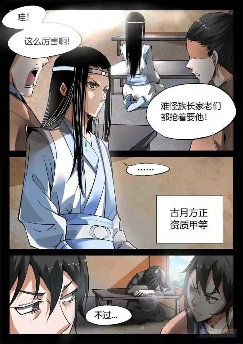 第8回 蛊师有九转 花酒留遗藏 第9页