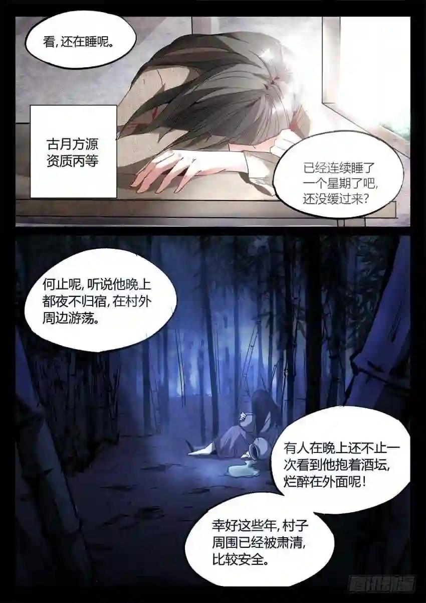 第8回 蛊师有九转 花酒留遗藏 第10页