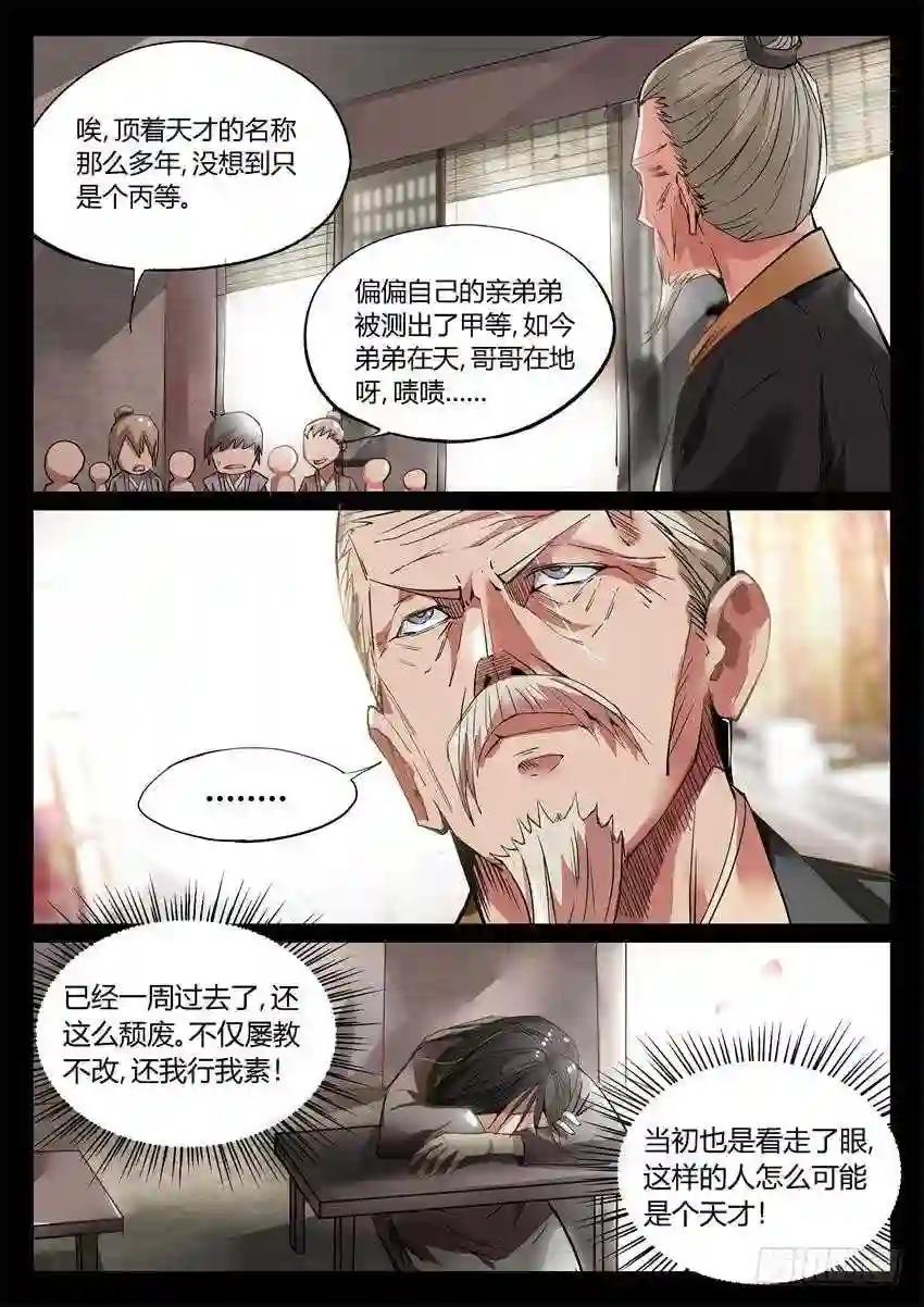第8回 蛊师有九转 花酒留遗藏 第11页