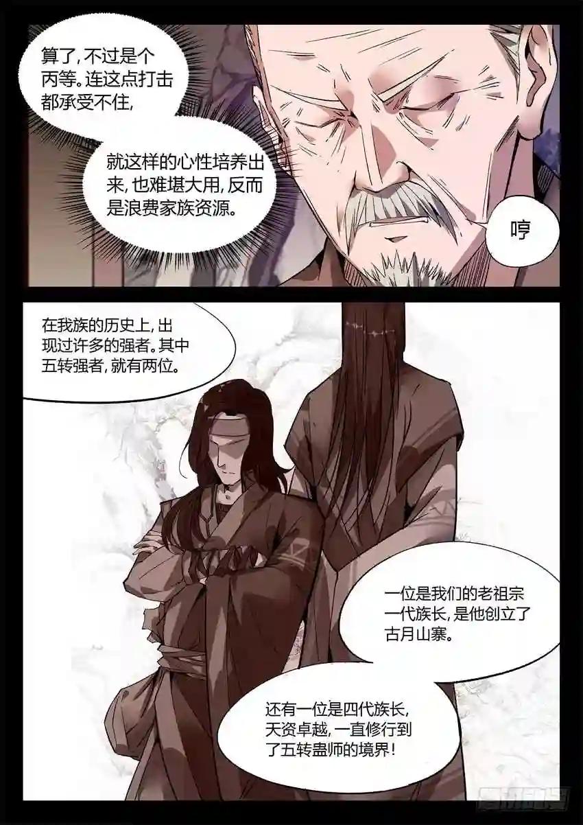 第8回 蛊师有九转 花酒留遗藏 第12页