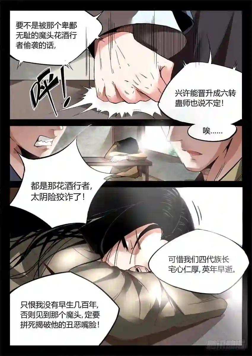 第8回 蛊师有九转 花酒留遗藏 第13页