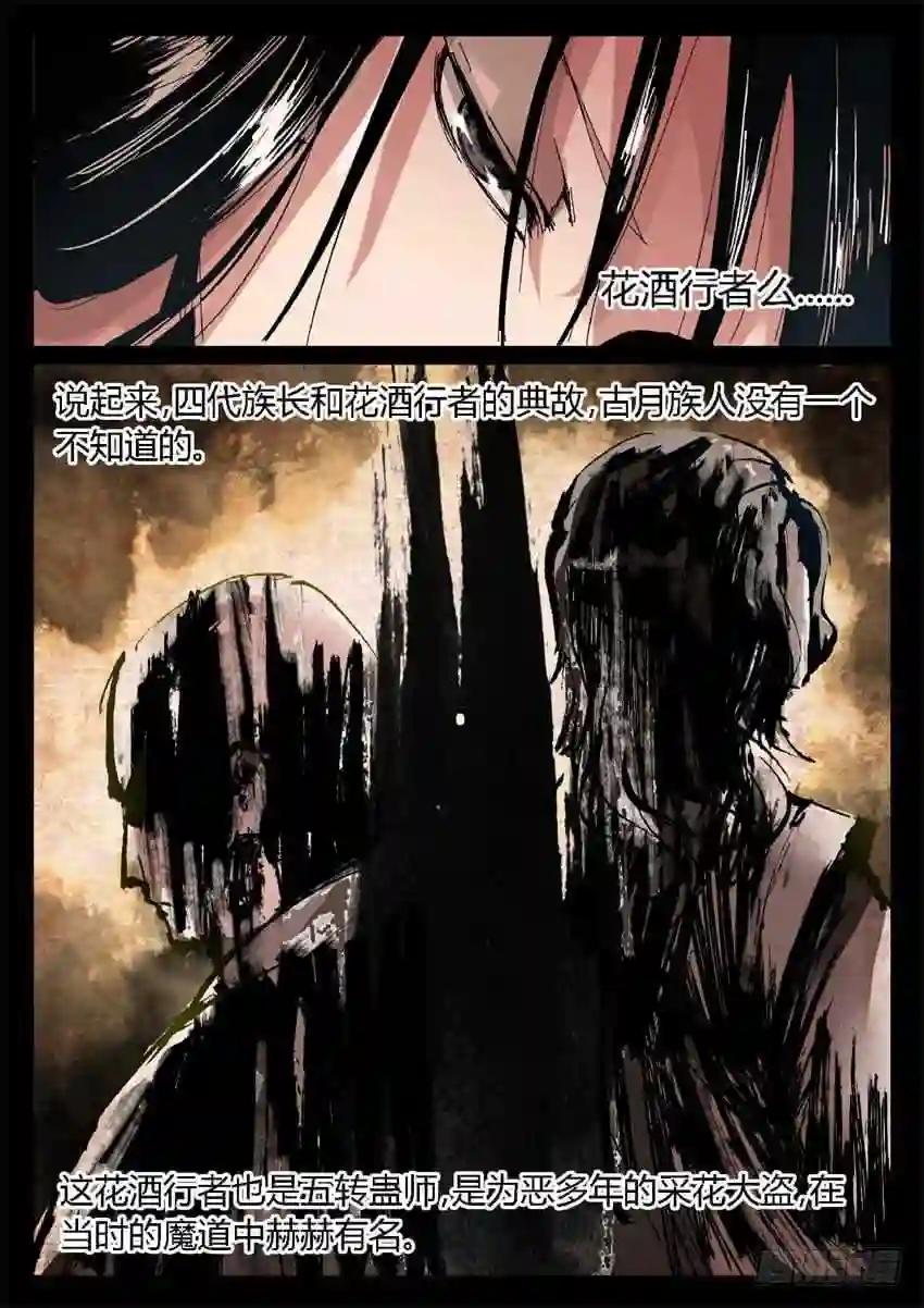 第8回 蛊师有九转 花酒留遗藏 第14页