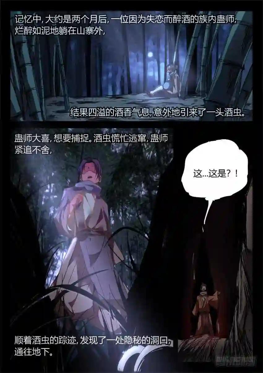 第8回 蛊师有九转 花酒留遗藏 第17页