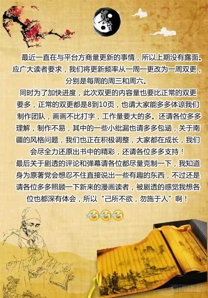 第8回 蛊师有九转 花酒留遗藏 第18页