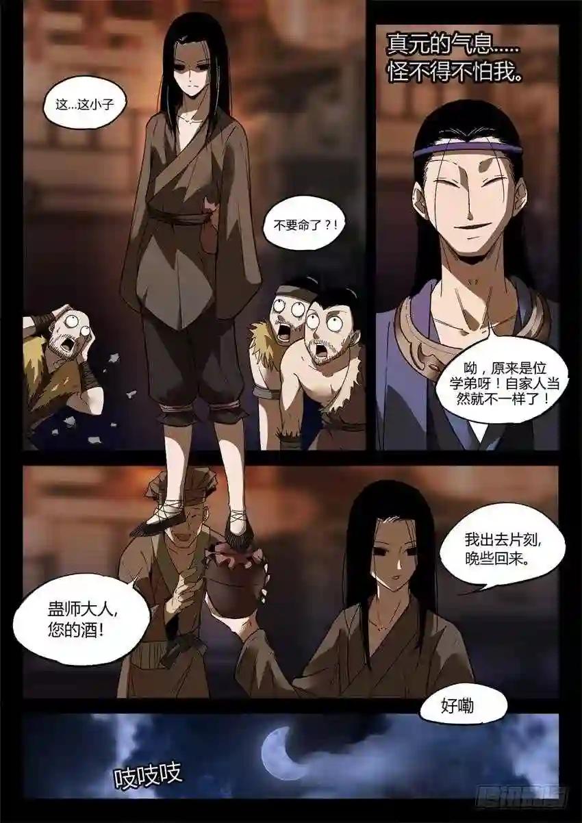 第13回 花酒遗藏 第1页