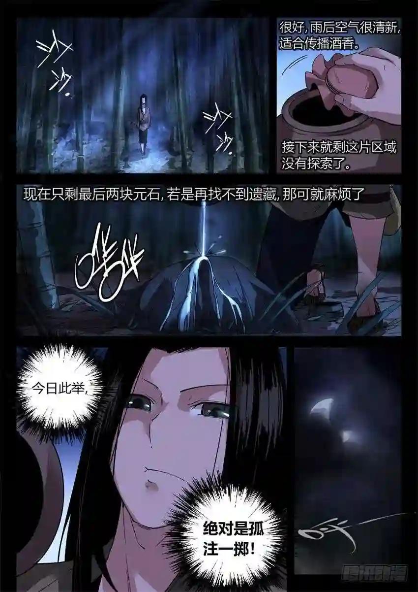 第13回 花酒遗藏 第2页