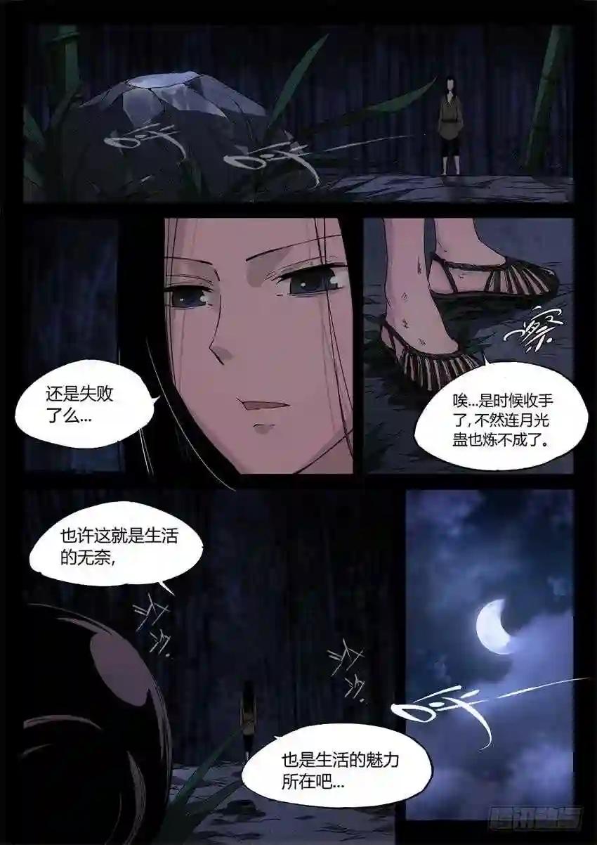 第13回 花酒遗藏 第3页