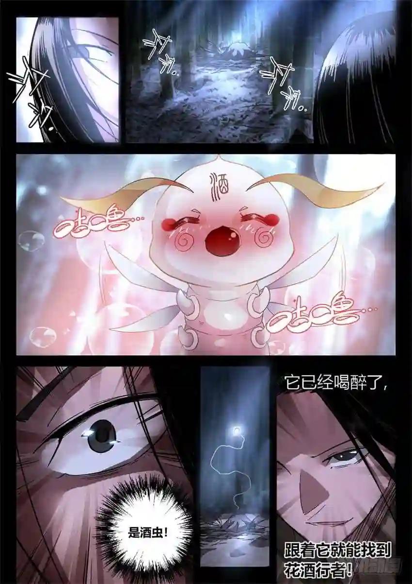 第13回 花酒遗藏 第5页