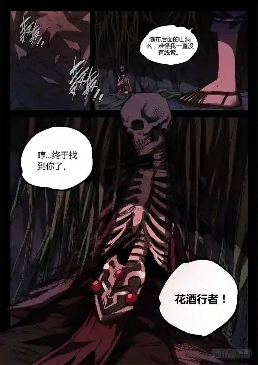 第13回 花酒遗藏 第8页