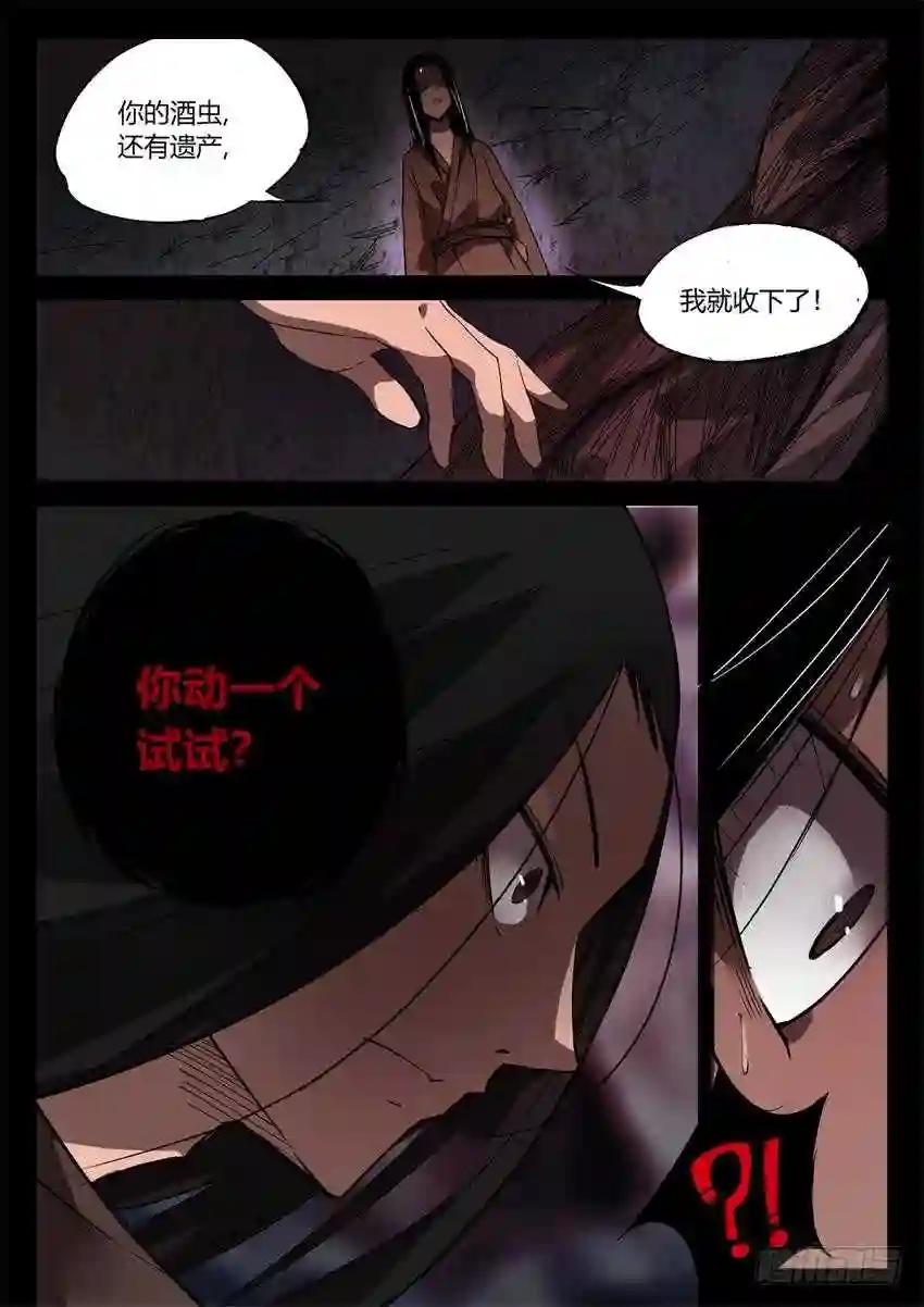 第13回 花酒遗藏 第9页