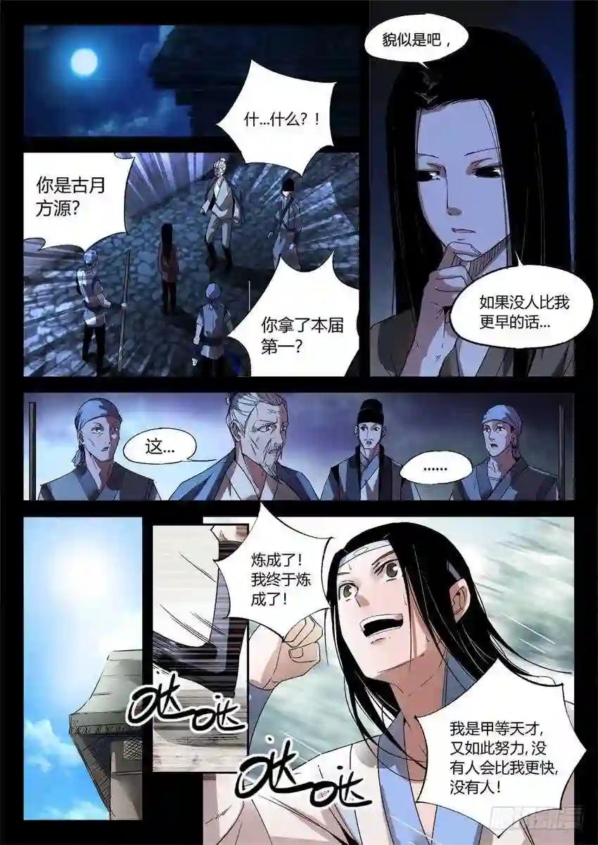 第18回 月刃飞舞 第1页
