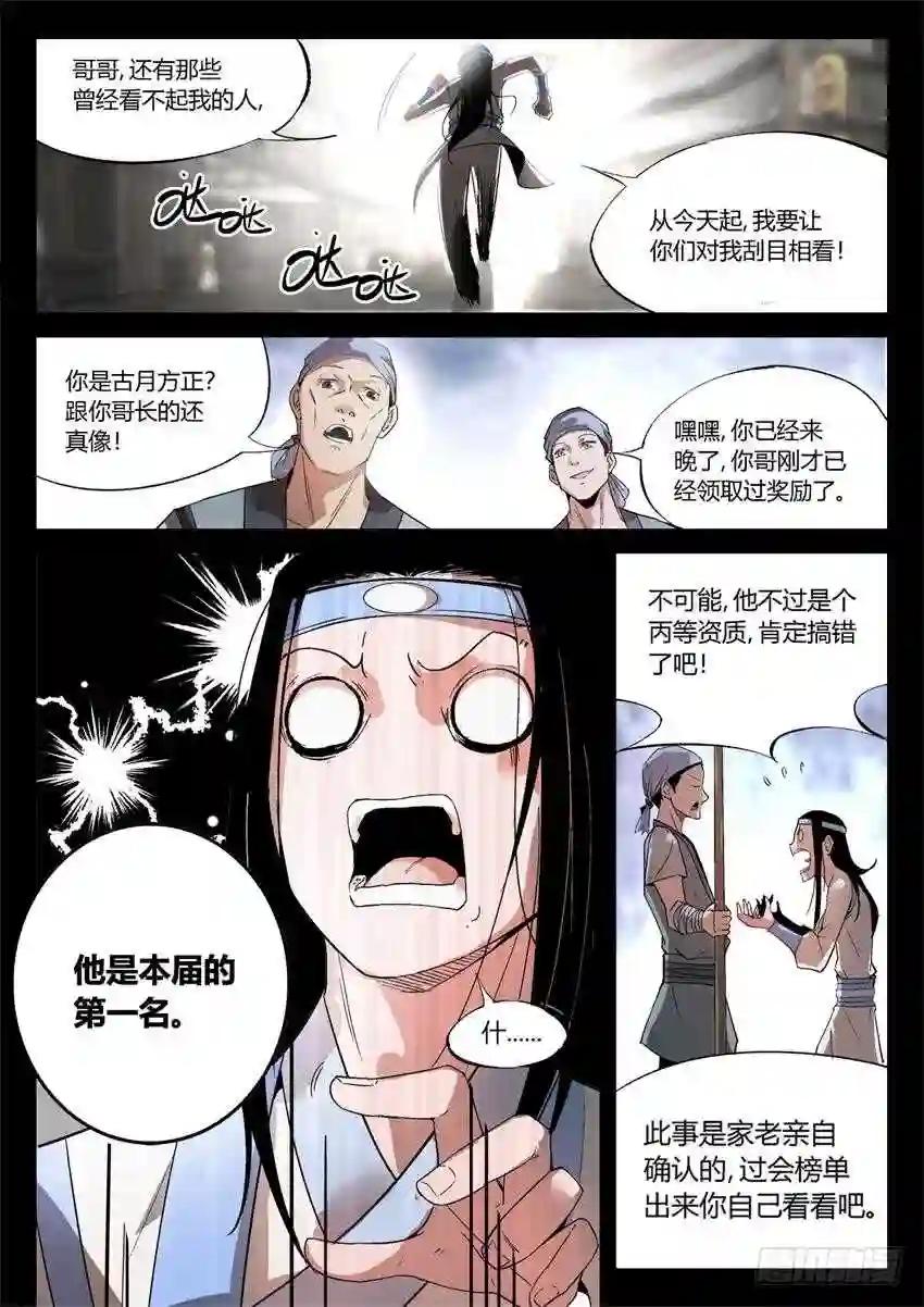 第18回 月刃飞舞 第2页