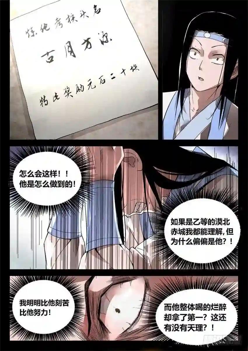 第18回 月刃飞舞 第3页