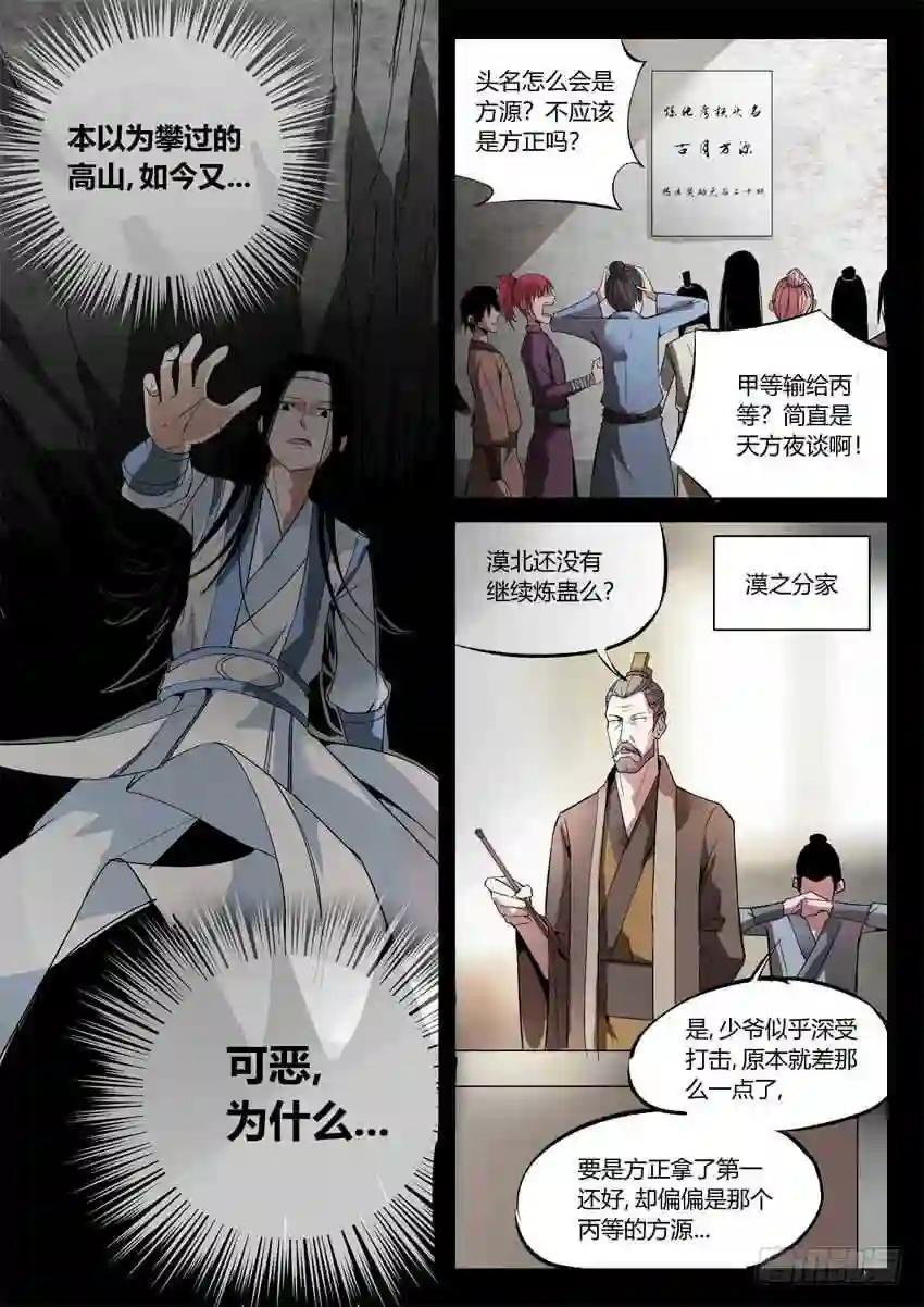 第18回 月刃飞舞 第4页