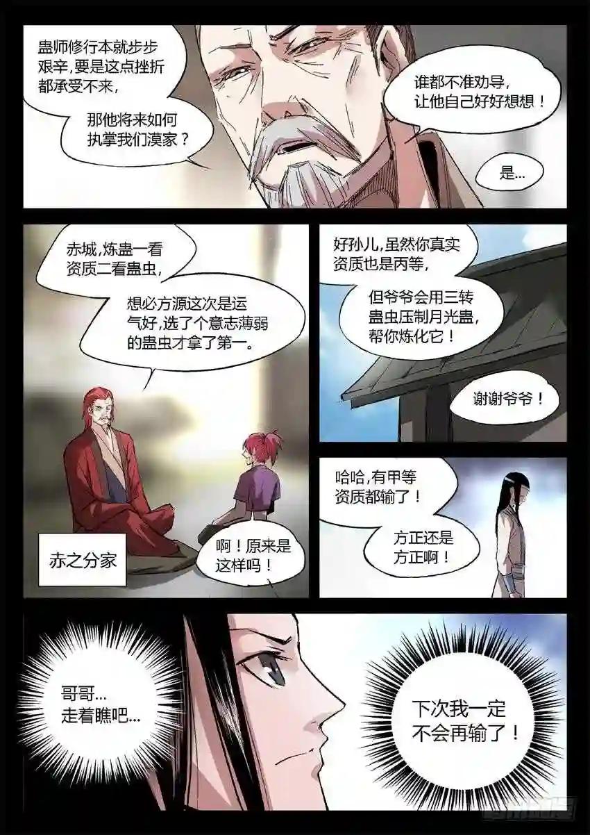 第18回 月刃飞舞 第5页