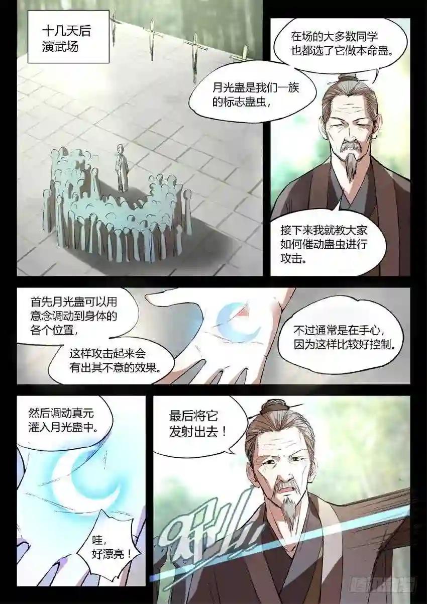 第18回 月刃飞舞 第6页