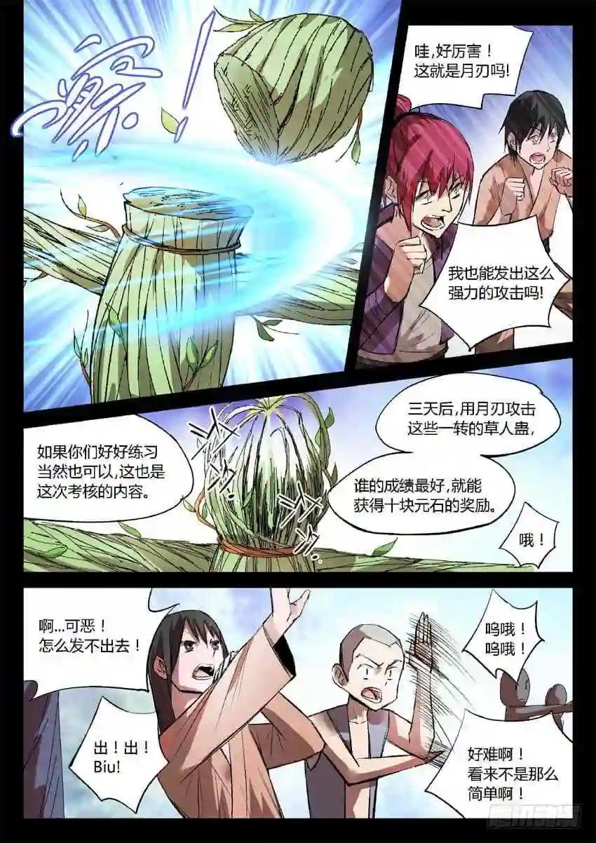第18回 月刃飞舞 第7页