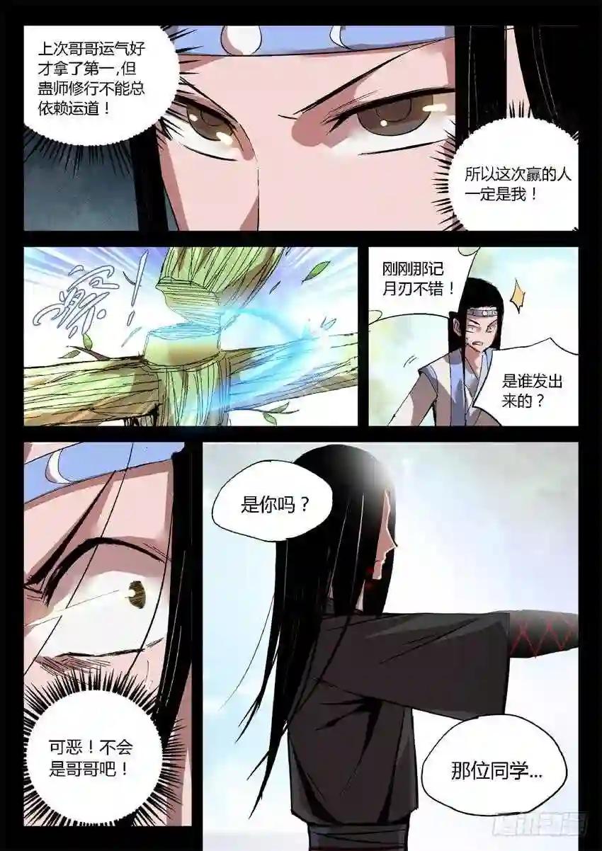 第18回 月刃飞舞 第8页