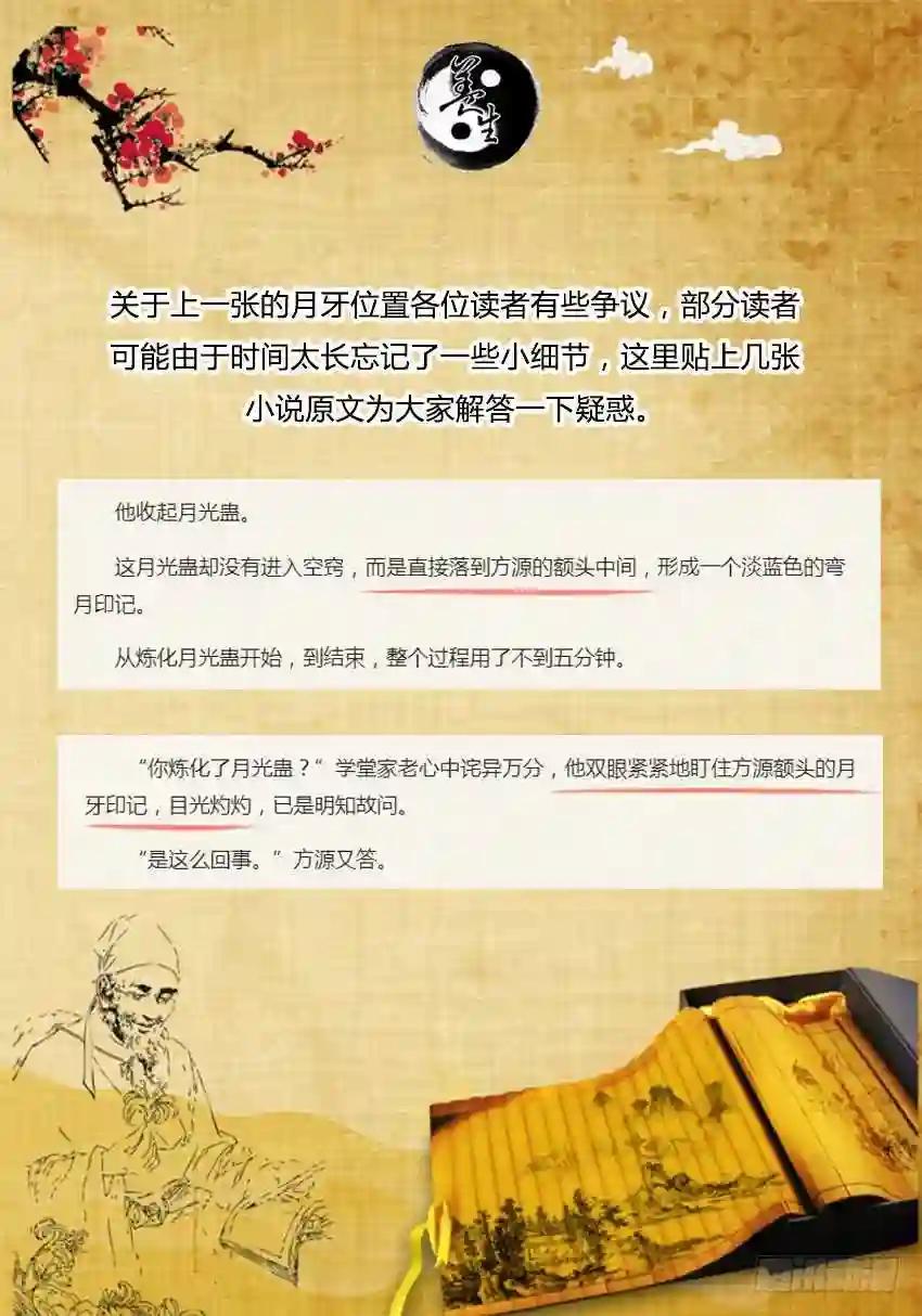 第18回 月刃飞舞 第9页