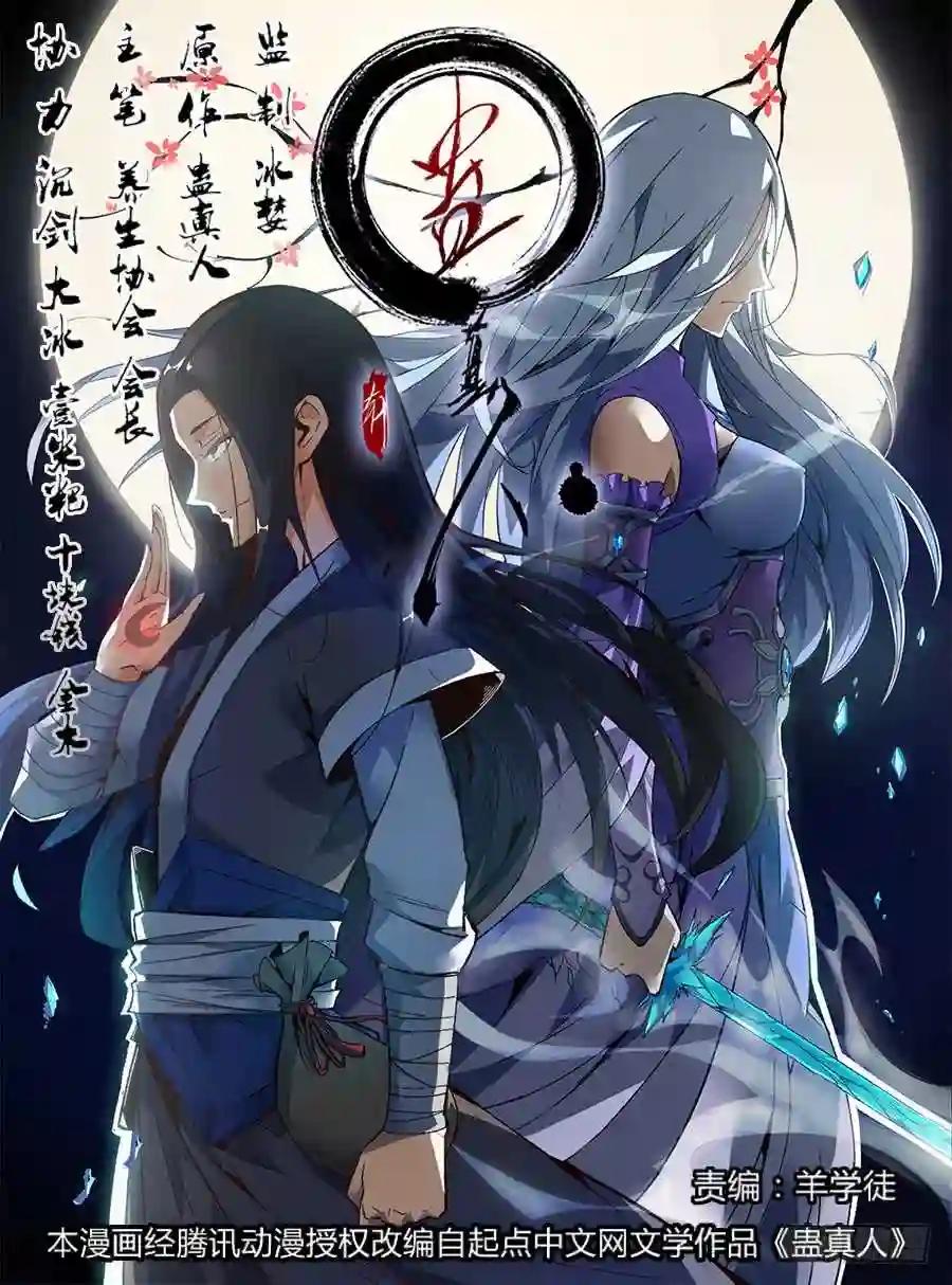 第1回 纵身亡魔心仍不悔 第1页