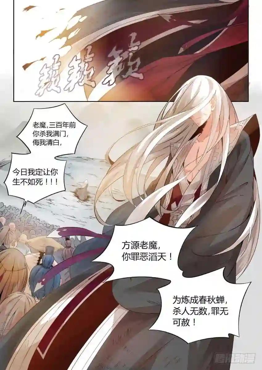 第1回 纵身亡魔心仍不悔 第2页